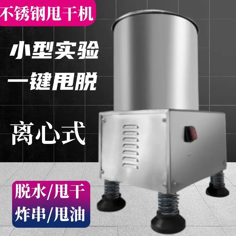 Fried skewers, degreasers, oil dumpers, samples, laboratory dyeing, dehydrators, dryers, small squid degreasers, oil dumpers