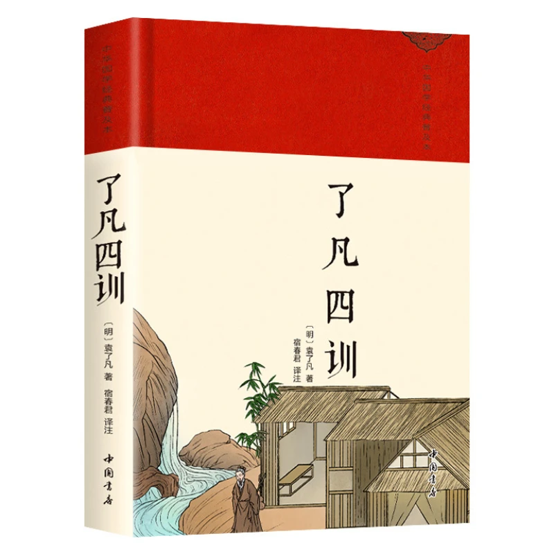 Classic of Chinese Classics, Enlightenment of Ancient Culture, Hardcover Edition