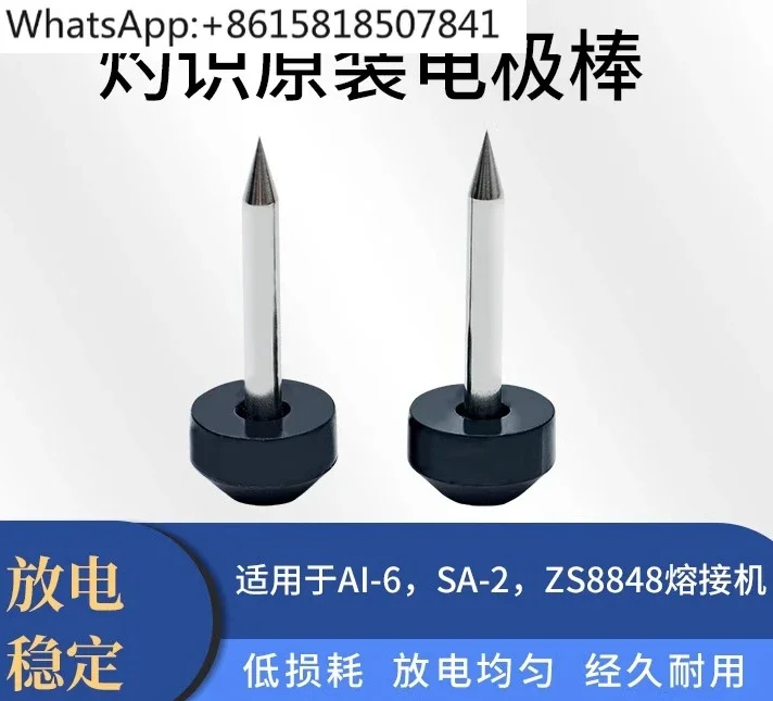 Electrode rods are suitable for AI-6, ZS-8848, SA-2 special fiber fusion splicers AI-5