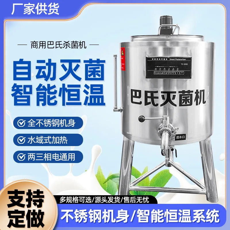 Commercial Pasteurization Machine Stainless Steel Milk Fruit Sterilizer 150L Food Disinfection Equipment