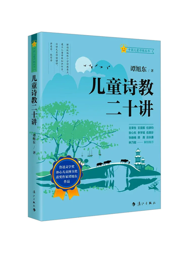 

Книга-Winshare Twenty Lectures по образованию детской поэзии