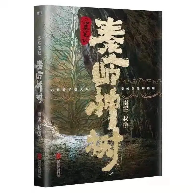 Tomb robbing notes set of 24 volumes ten years to restart the world Wu evil Qinling Shenshu south sent three uncles