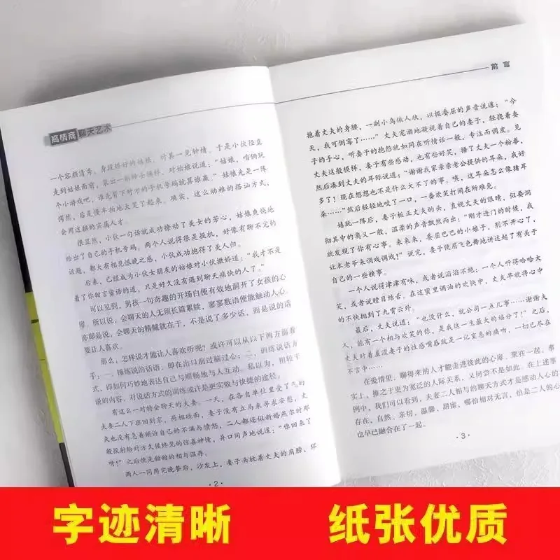 High Emotional Intelligence Chat Art, Excellent Eloquence, Interpersonal Communication Speaking Skills