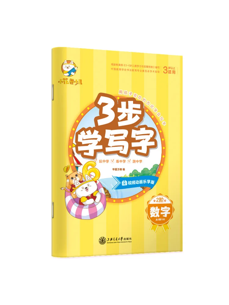 

Book-Winshare 3, учится писать чисел, шаг за шагом