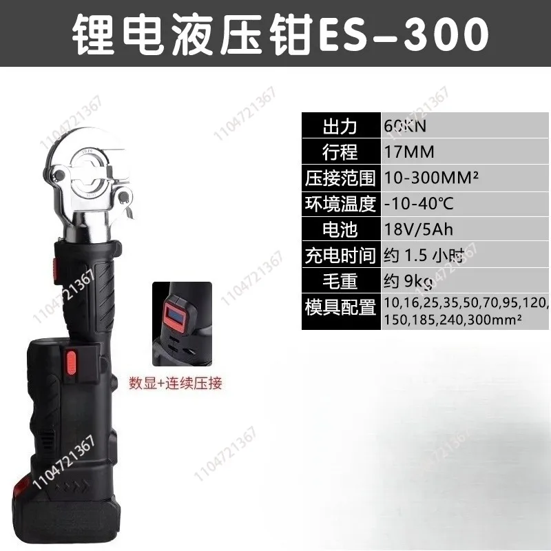 Handheld straight shank lithium battery electric hydraulic crimping pliers ES-300 cable shears 2-in-1 crimping pliers copper