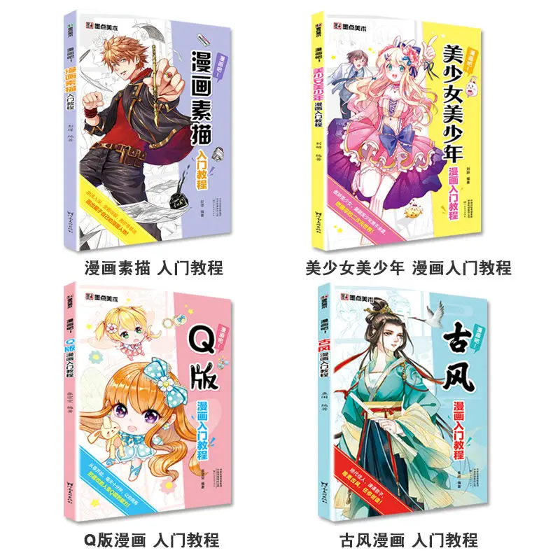 Anime Q version ancient style comic sketch beautiful girl beautiful young manga zero basic introductory tutorial coloring book