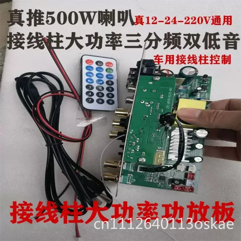 500W terminal high-power power amplifier board double bass mid-treble microphone power amplifier bluetooth radio