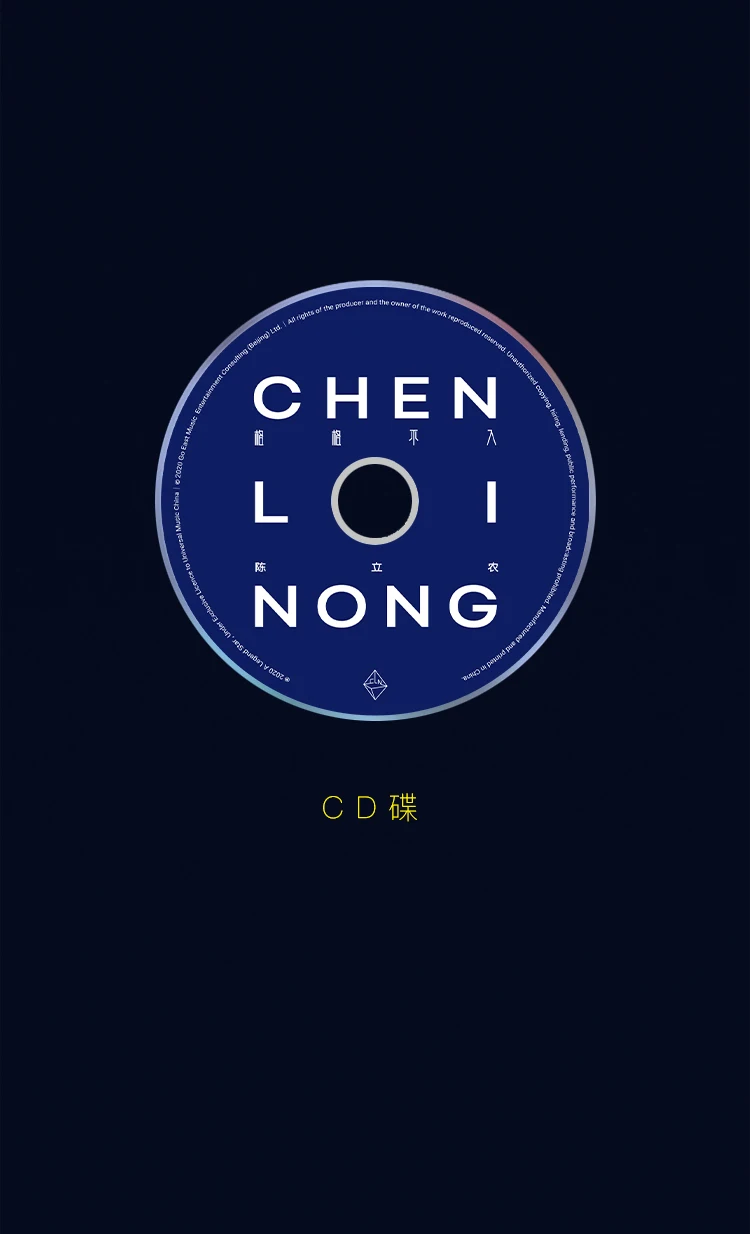 Fizyczny album Chen Linong "nie na miejscu"