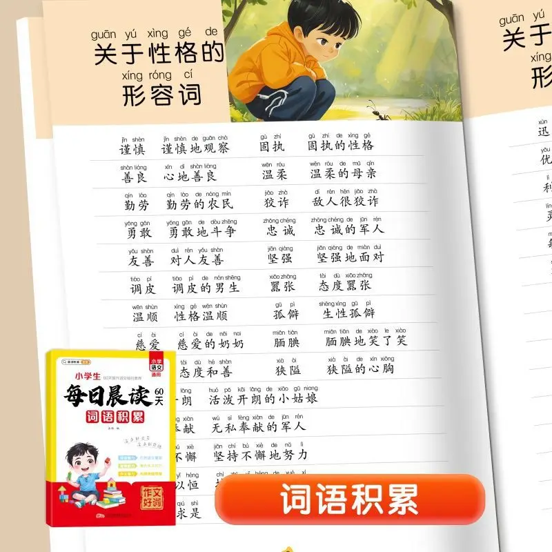 Daily Morning Reading for 60 Days, Improving Primary School Chinese Comprehensive Literacy and Accumulating Literary Knowledge