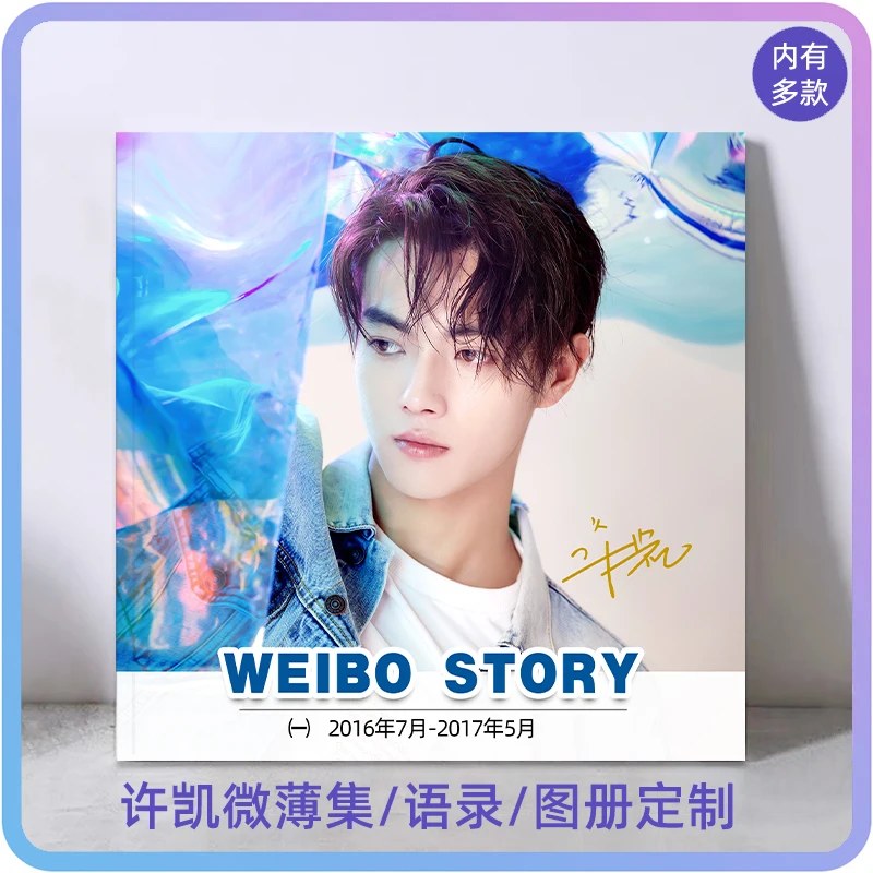 Xu kai Exclusive Customization 2016-2021 Wei Bo Story Full Set of Photo Album Selfie Photo Collection Original Design Book