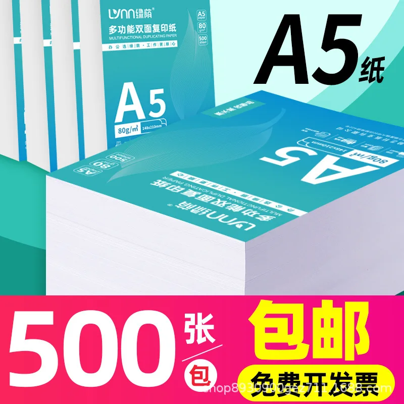 

A5 copy paper a5 printing 500 sheets 70g voucher paper 80g thickened white student office a4 500 sheets free shipping