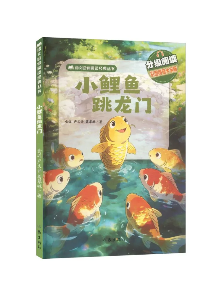 Book-Winshare Chinese Extended Reading Classic Series The Little Carp Leaping Over the Dragon Gate