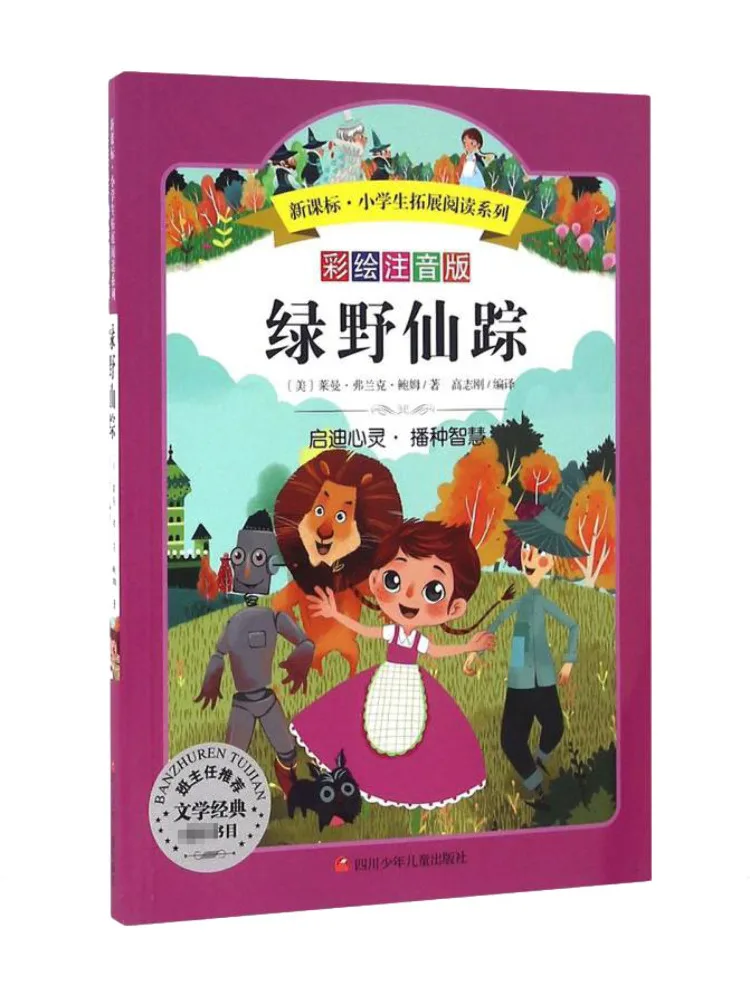 

Книга-Winshare Wizard Of Oz, серия расширения для студентов начальной школы