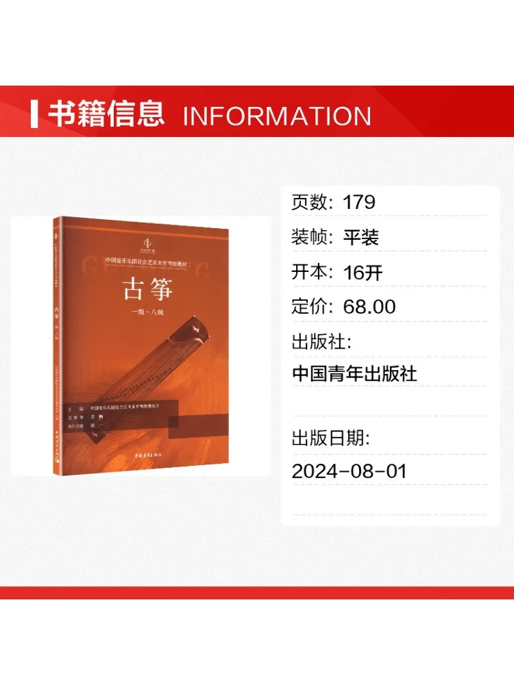 Book-Winshare China Philharmonic Orchestra Social Arts Level Examination Text Guzheng Level 1 To 8