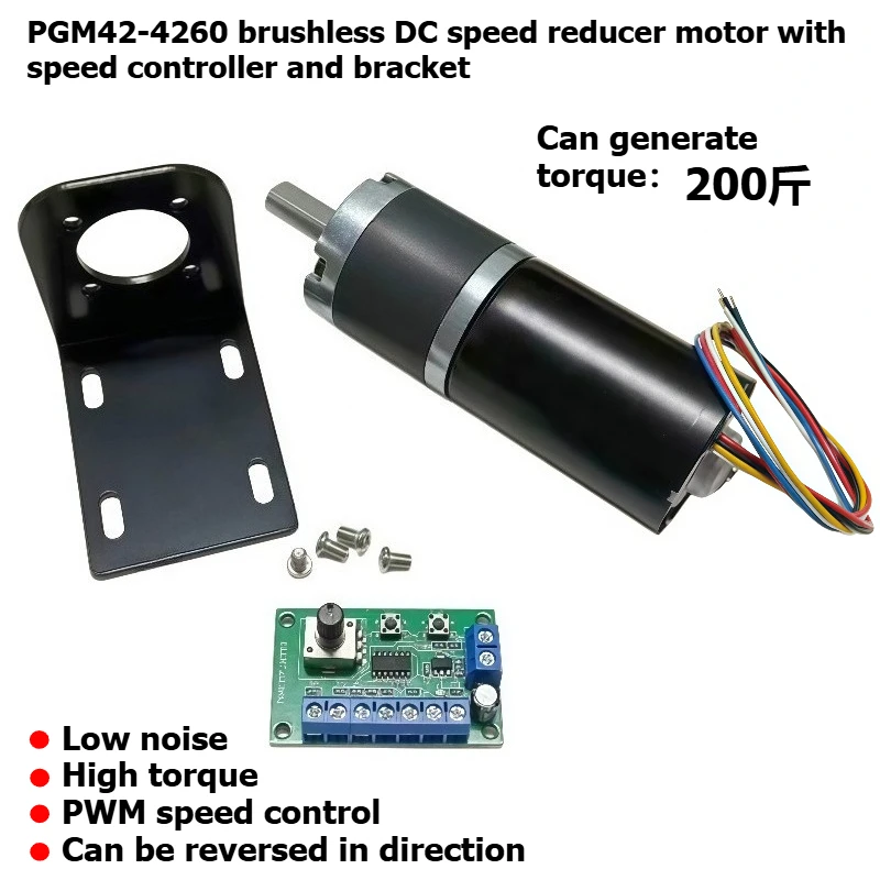 PGM42-4260 brushless DC speed reducer motor, 12V/24V high-torque motor with speed controller or power cord