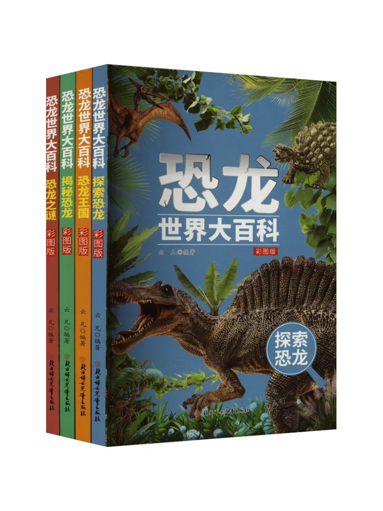 

Книга-Winshare World Dinosaur Encyclopedia Color Illustrated Edition, набор из 4 шт.