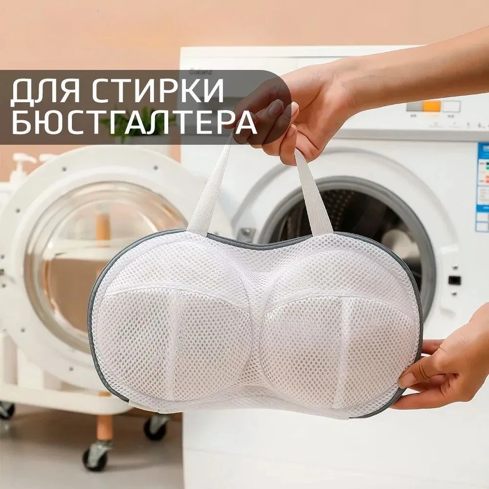 1PC Bra Laundry Bag Special Bra Cover For Household Washing Machine Anti-Deformation Underwear Washing Bag