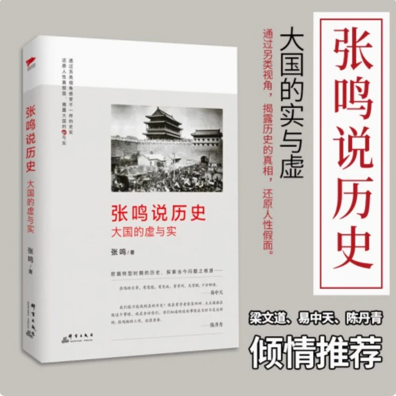 Zhang Ming Talks about History, Discovers Hidden Corners in Historical Exploration, Experiences Different Side Story of History