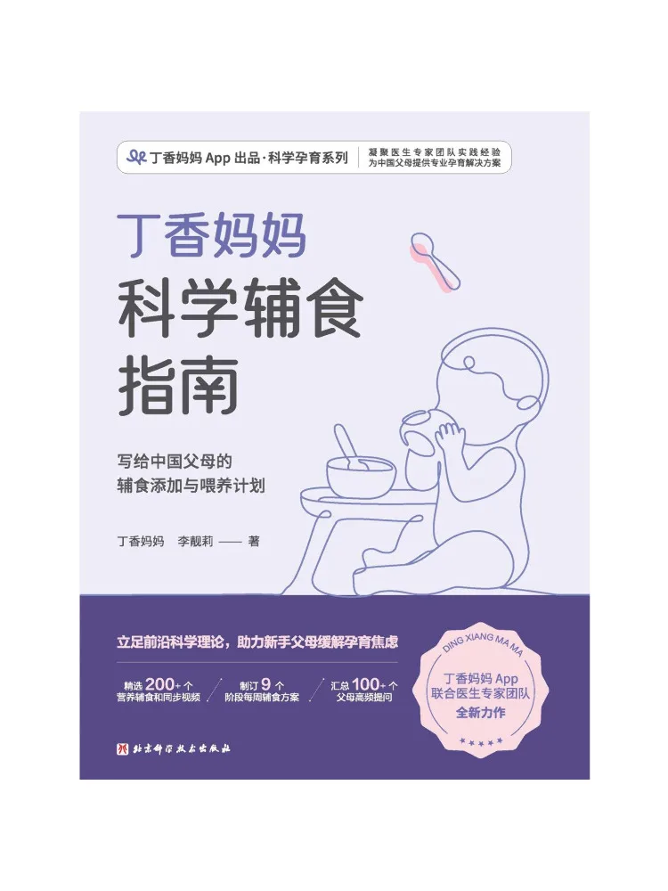 

Book-Winshare Lilac Mom's Guide To Scientific Baby Food