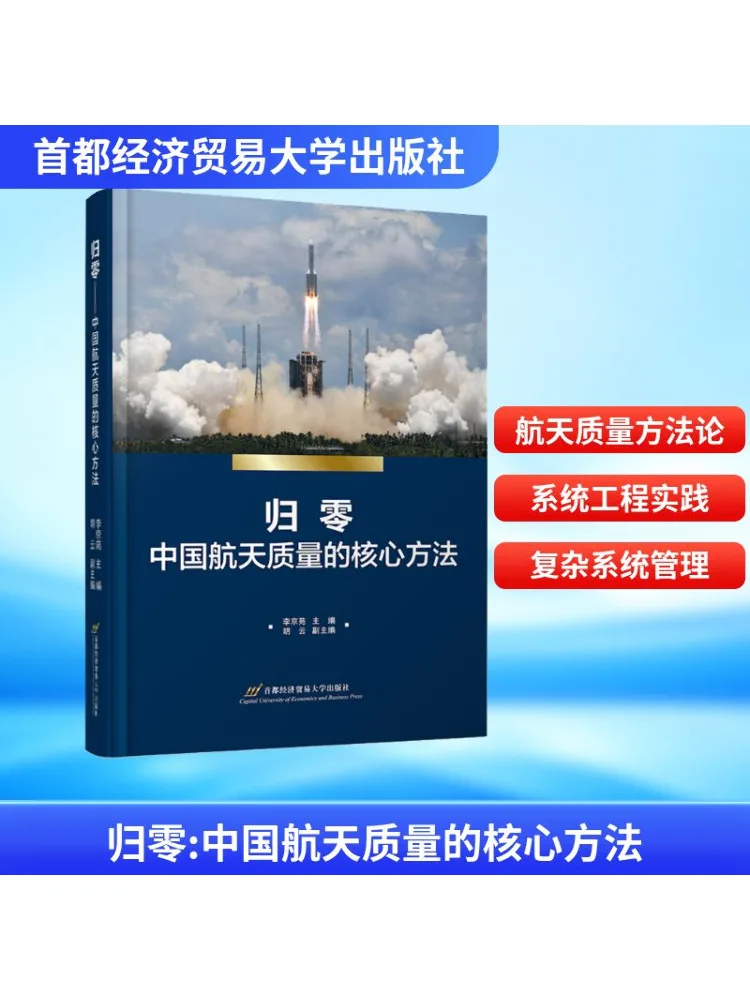 

Book-Winshare Zeroing The Core Method Of China's Aerospace Quality