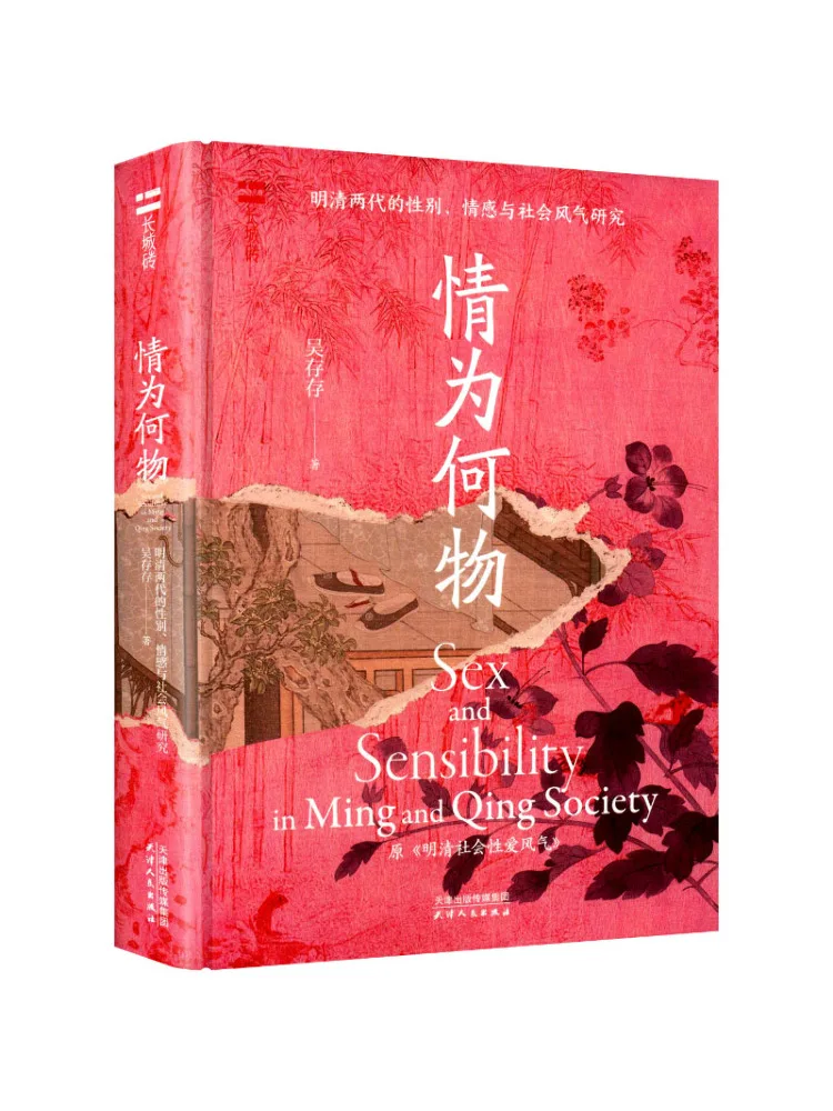 Book-Winshare What Is Love? a Study Of Gender Emotions and Social Customs in the Ming and Qing Dynasties