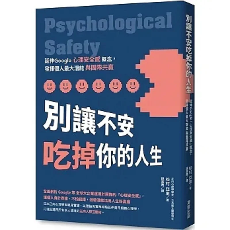 Dont Let Unease Devour Your Life Extend Googles Concept Of Psychological Safety Maximize Your Personal Potential And Achieve A W