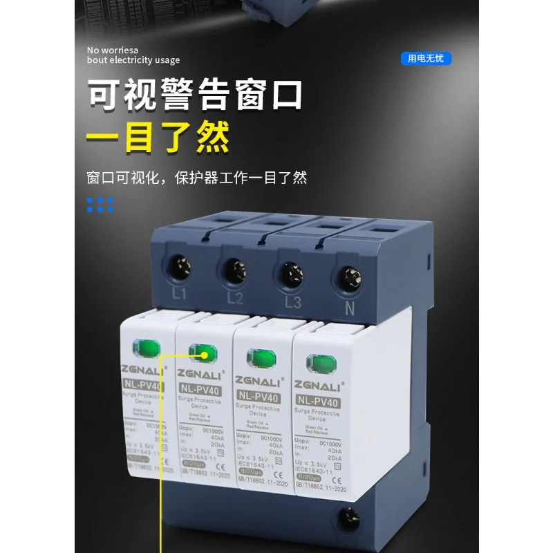 Photovoltaic surge protector 2P4P DC power supply bus box inverter lightning protection SPD single three-phase NL-PV