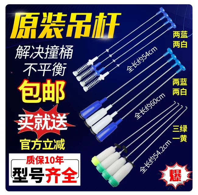 For washing machine boom balance tie rod shock absorption hanging spring automatic washer accessories elbow boom