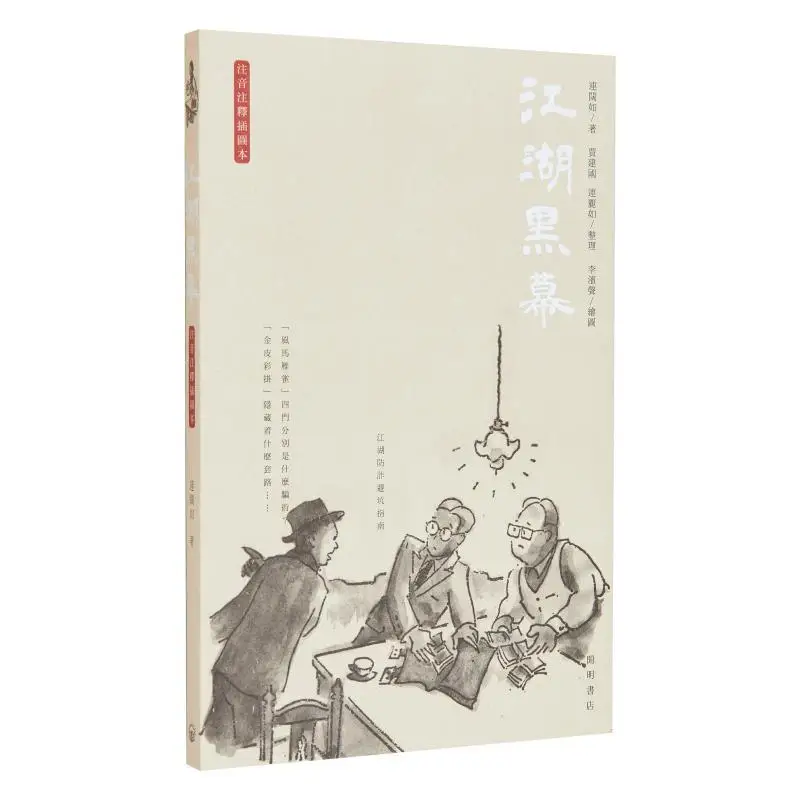 

The Dark Side Of The Underworld Lian Kuoru Kaiming Bookstore 9789624593402 Book