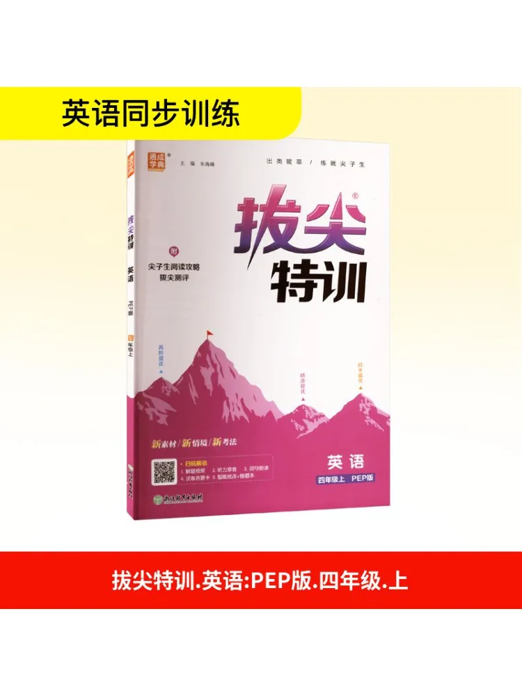 

Book-Winshare Top Notch Special Training English Grade 4 Pep Edition