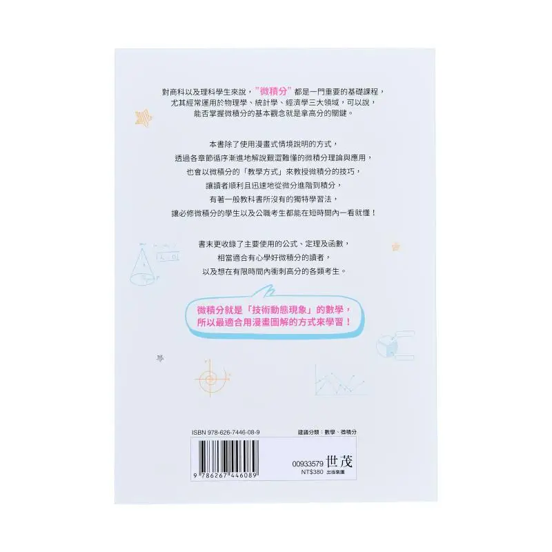 Super Simple Illustrated Calculus The Width Of The Small Island Shimao 9786267446089 Book