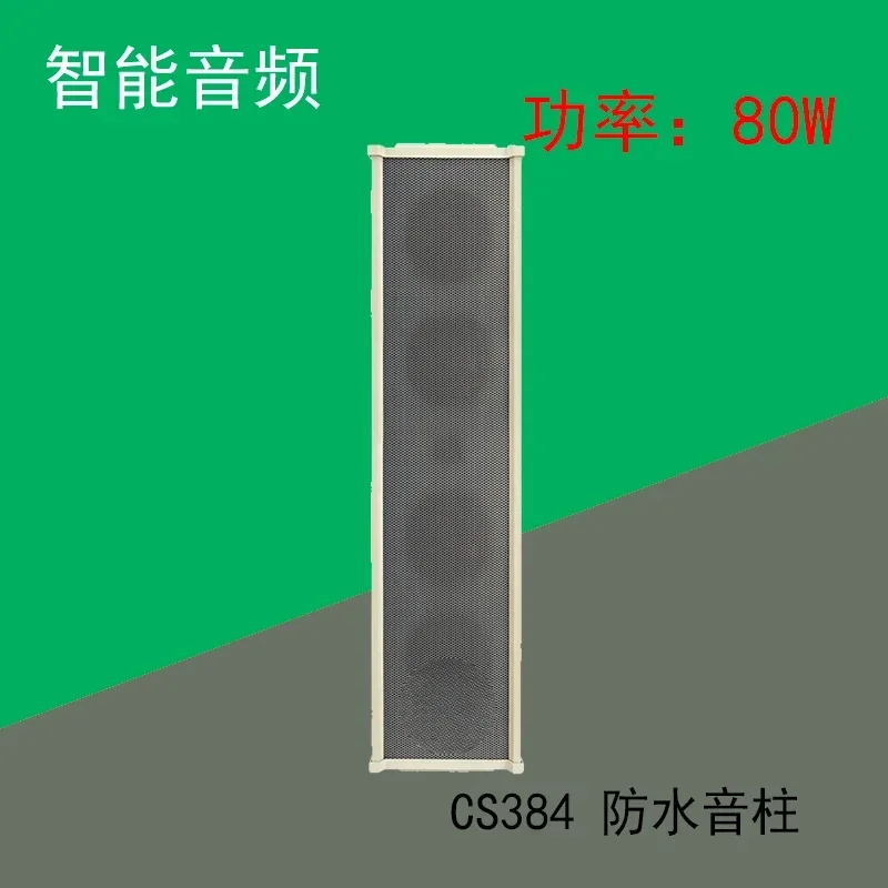 The product can be customized. Outdoor 6-level rainproof-waterproof sound column WS484 audio