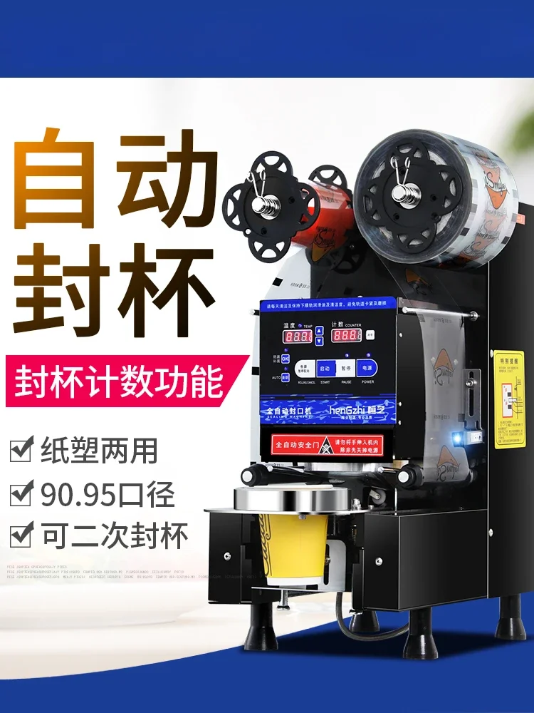 Sealing Machine Milk Tea Shop Equipment Commercial Soybean Milk Beverage Automatic Capper Cup Sealing Machine