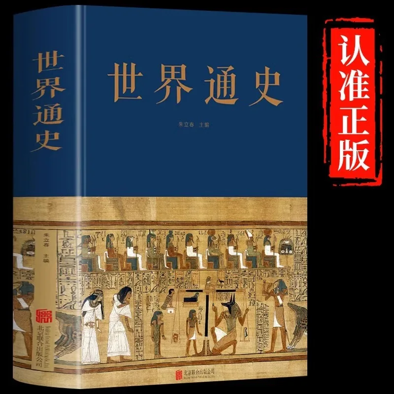 

World History, Five Thousand Years in The World