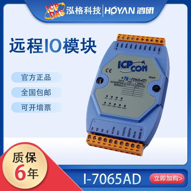Hongge I-7063B/I-706D Solid State SSR Relay Output Module 8-channel Isolated Digital Input Card