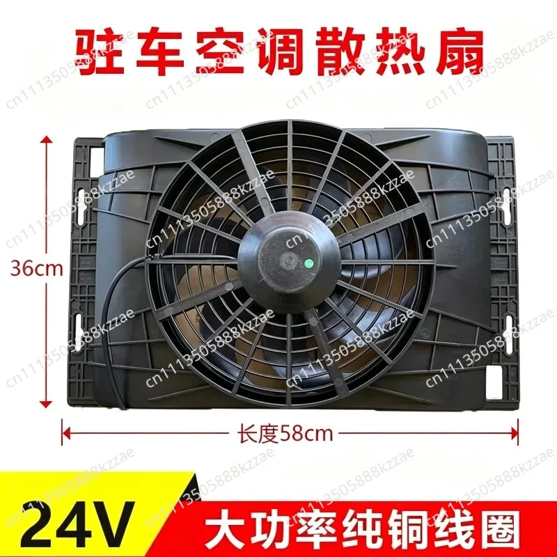 24V High-Power Electronic Fan for Truck Parking Air Conditioning Roof-Mounted Condenser Cooling Fan