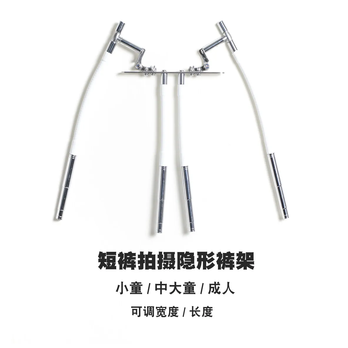 Shorts shooting invisible pants rack pants support, adjustable size children's clothing adult shorts white background picture
