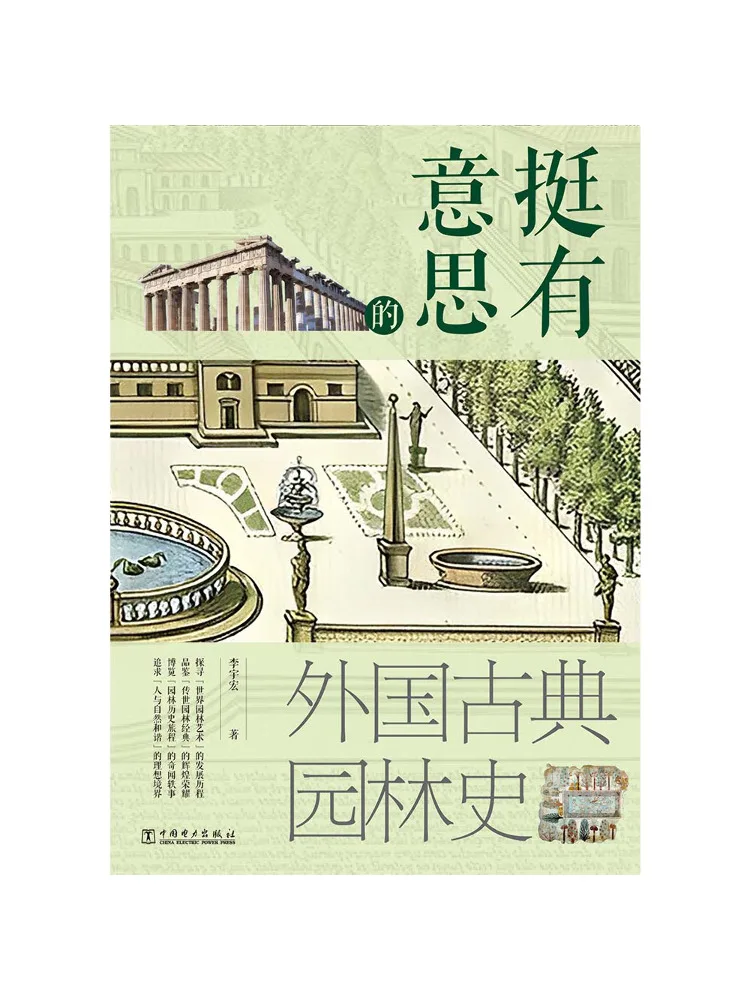Book-Winshare Quite an Interesting History Of Foreign Classical Gardens