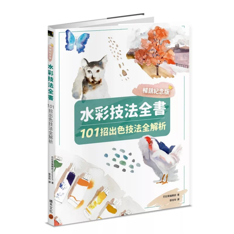 Watercolor Techniques Complete Book Bestselling Commemorative Edition  A Comprehensive Analysis Of 101 Excellent Techniques