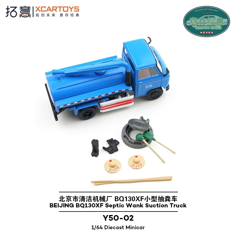 Xcartoys-BEIJING BQ130XF Camion d'aspiration Septic Wank, Modèle de voiture moulé sous pression, 1:64