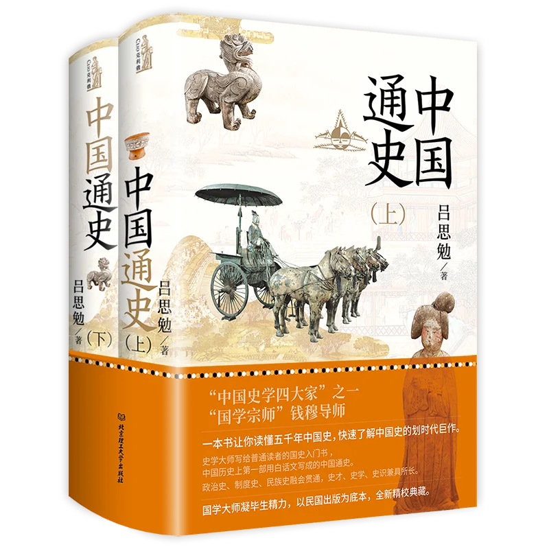 General History of China (I - II) (Hardcover)