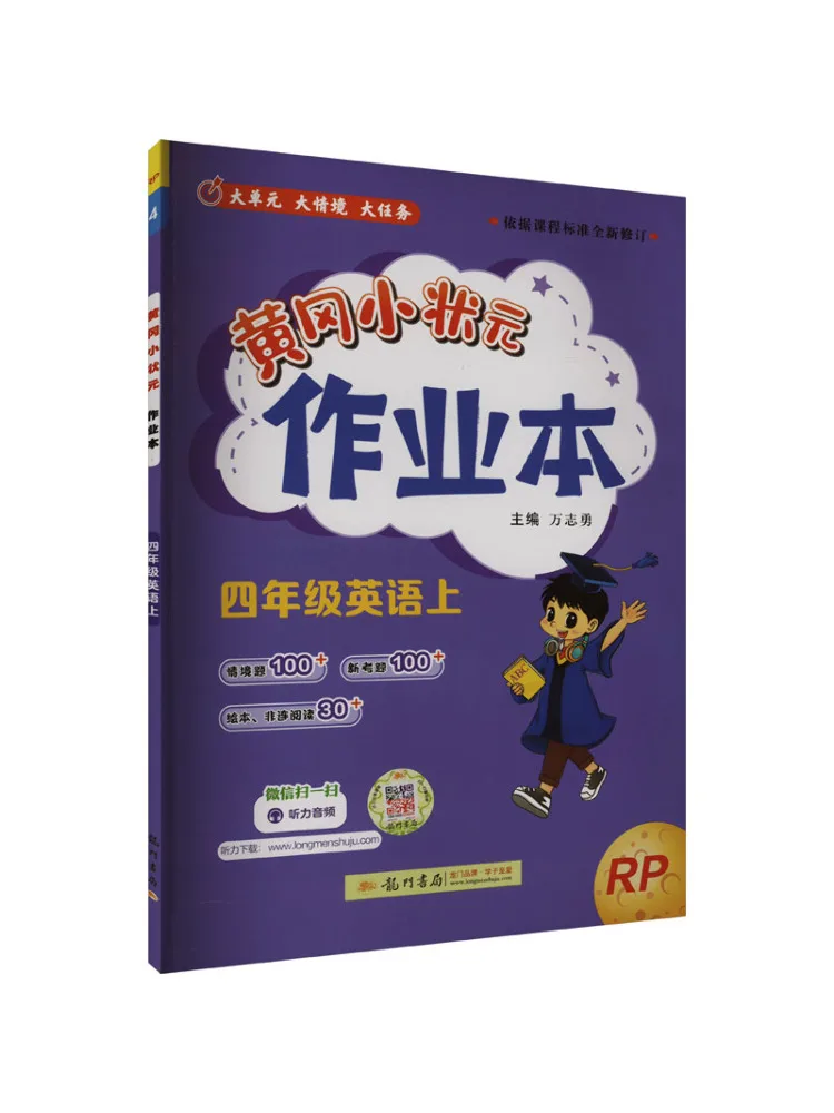 

Book-Winshare Huanggang Little Scholar Work 4th Grade English Rp