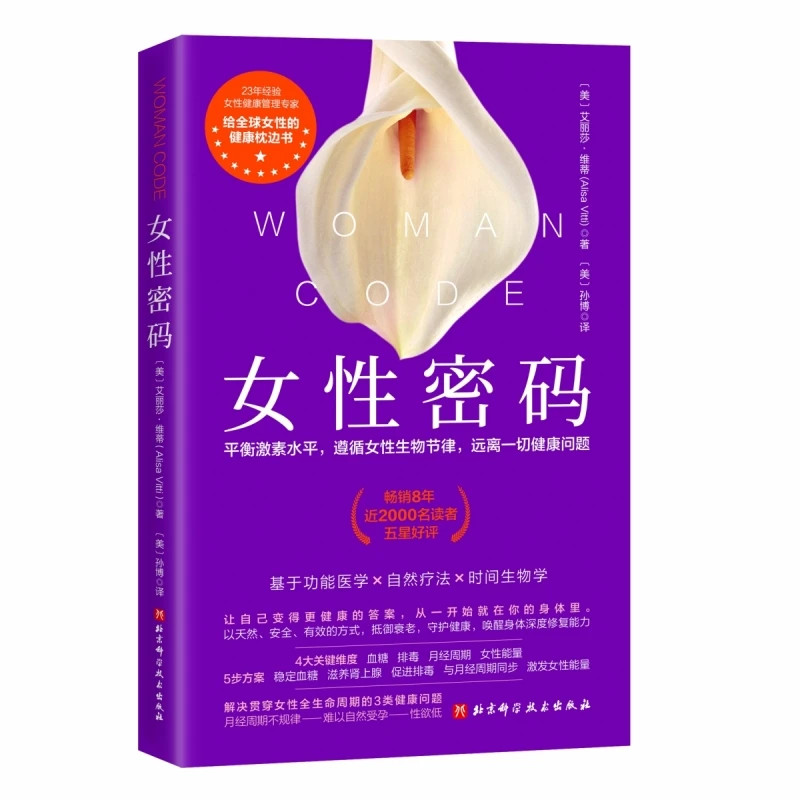 

Женский кодекс: понимание женского здоровья, гормонов и биологических узоров для оптимального болезня.