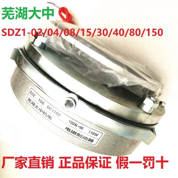 Dazhong SDZ1-04/08/15/30/40/80/150/200/300 e-lectromagnetic power loss e-lectromagnetic brake