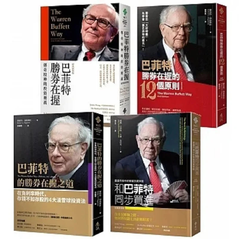 Buffett Teaches You To Win With Certainty Selected Works  Buffett Wins With Certainty  12 Principles For Buffett To Win With Cer