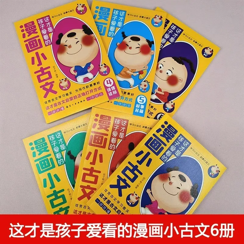 This Is The Comic Book That Children Love To Read, Reading and Training Fun Classical Chinese