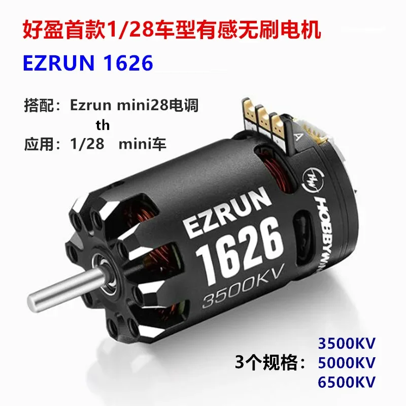 

Haoying Hobbywing EzRun 1626 SD Сенсорный бесщеточный двигатель 1/228 Mosquito Car Miniz