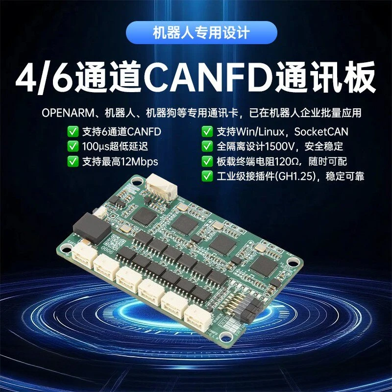 Robot multi-channel CANFD expansion module quadruped man openarm robot dog