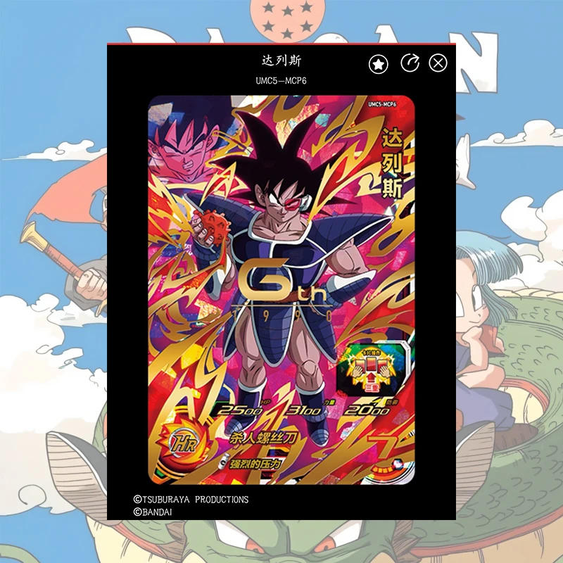 Japanese Anime Dragon Ball UMC5 MCP Cards Characters Frieza Turles Broli Birusu Android 8 Lord Slug Collectible Cards Game Toys