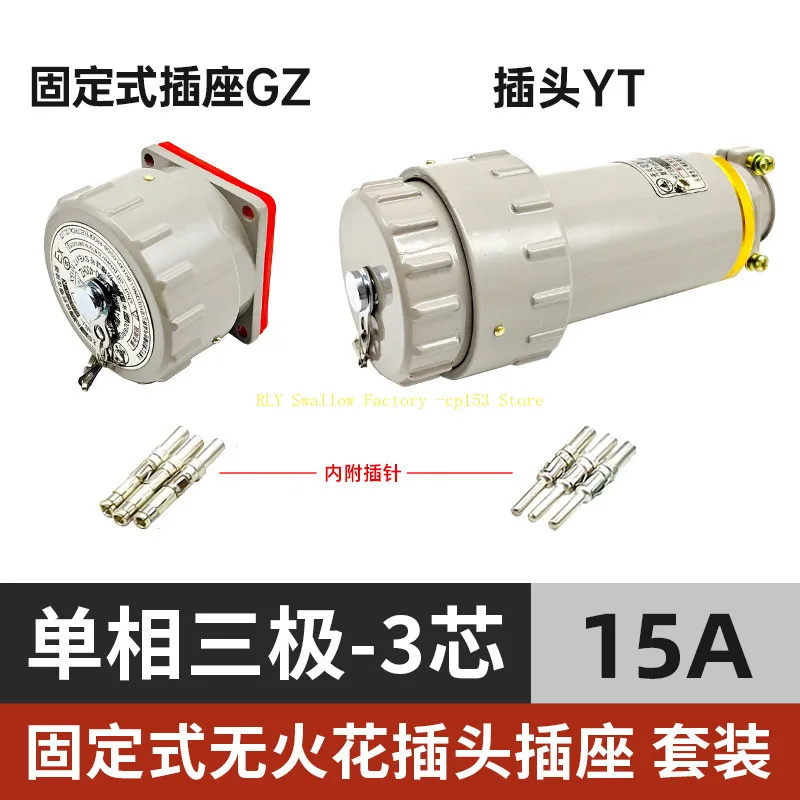 Spark-free explosion-proof aviation plug socket connector single-phase three-phase four-pole YT/GZ latch 3 pins 4 pins 5 pins